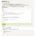 bootstrap教程w3c,从W3C入门到精通