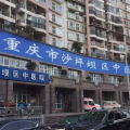沙坪坝区中医院,传承中医精髓，守护健康福祉