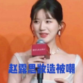 娱乐圈八卦爆料赵露思,娱乐圈新晋小花与神秘男友甜蜜互动引热议